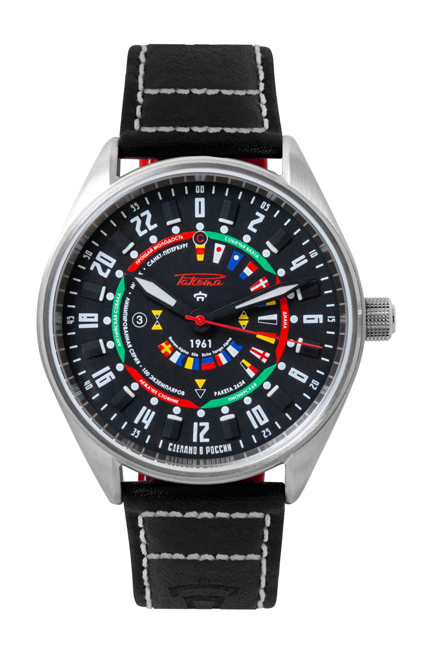 Raketa “Seaman” 0267 watch